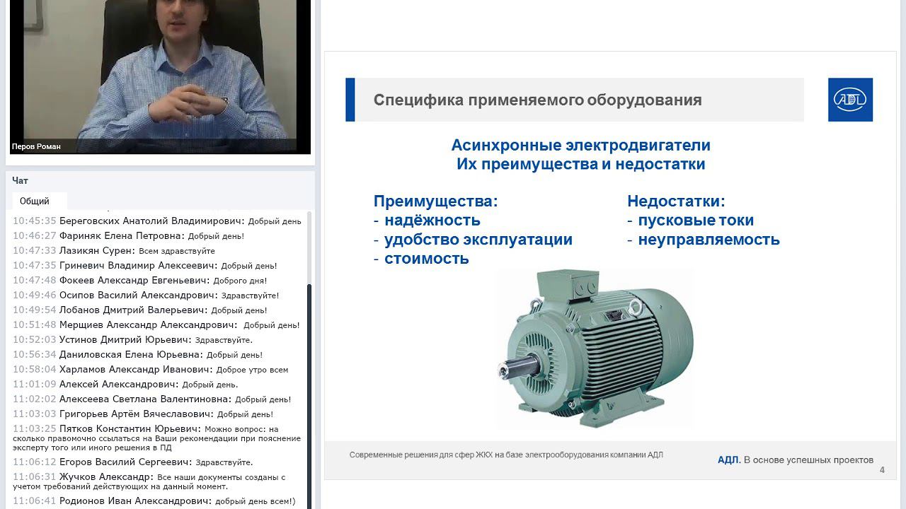 Современные решения для сфер ЖКХ на базе электрооборудования компании АДЛ