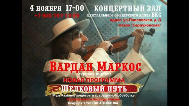Премьера новой программы "ШЕЛКОВЫЙ ПУТЬ" - 4 ноября.mp4