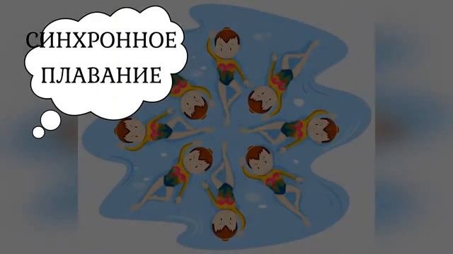 Командные виды спорта