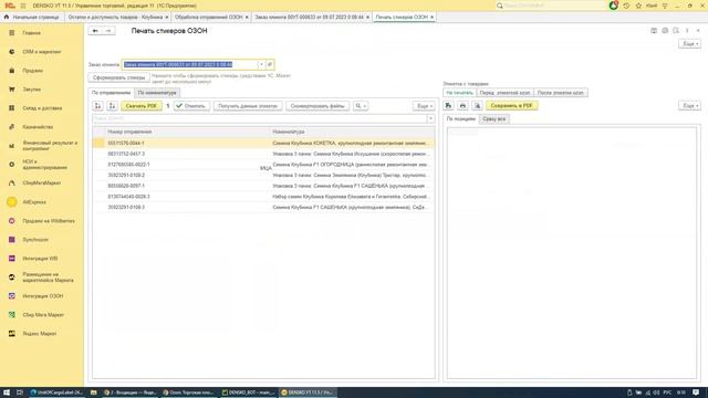 Обрабока заказов маркетплейса Ozon с разбиением в 1С УТ 11.5 смотреть онлайн