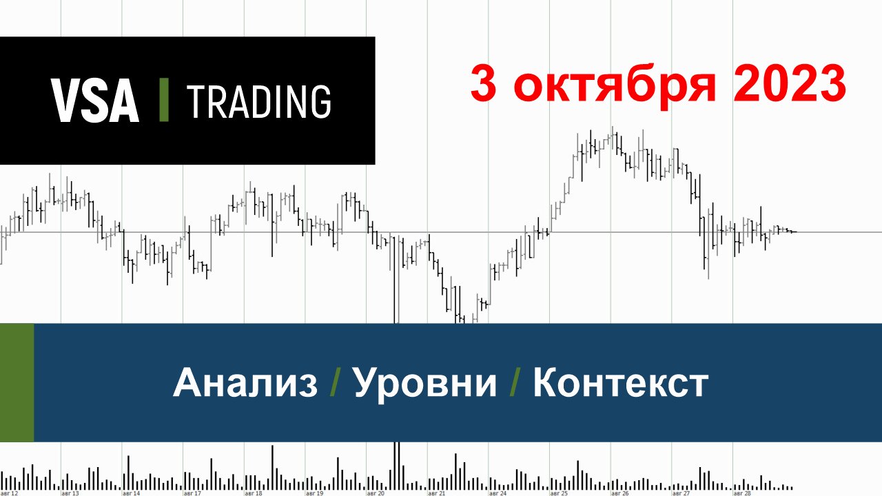 03.10.2023 - Обзор