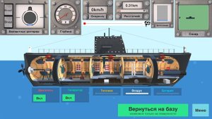 Симулятор Атомной Подлодки! [Nuclear Submarine Inc]