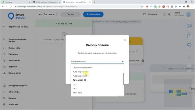 Быстрые ответы: пример и настройки. Как настроить быстрые ответы в чат-боте Smart Sender №25.4 смотреть онлайн