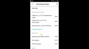 Как покупать на Ozon с мобильного. Оплата наличкой.