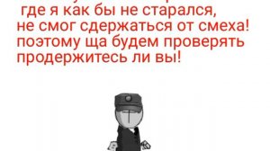 Кто засмеялся, тот проиграл. уровень ....