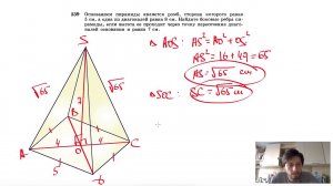 №239. Основанием пирамиды является ромб, сторона которого равна 5 см, а одна из диагоналей