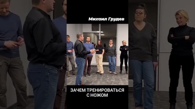 Увидел нож - беги... если сможешь! #михаилгрудев #извор