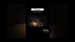 Ратмен Человек из канализации