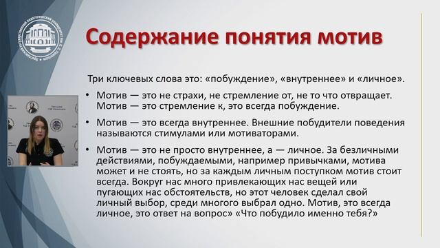 Психология мотивации и воли