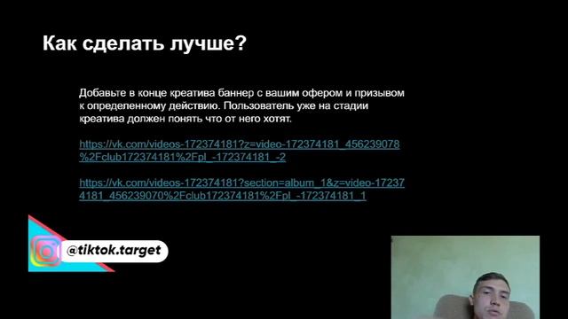 Вебинар по рекламе в ТикТок. Таргетированная реклама в TikTok