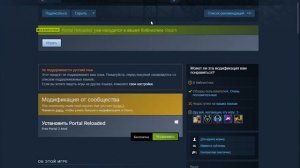 Как Portal Reloaded установить, если нет игры Portal 2 на аккаунте.