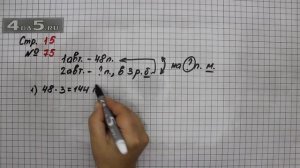 Страница 15 Задание 75 – Математика 4 класс Моро – Учебник Часть 1