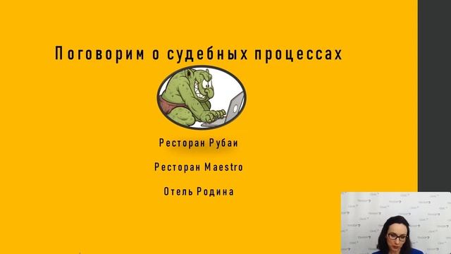 Интеллектуальная собственность ресторана | Форум рестораторов «Тренды HoReCa 2023» смотреть онлайн