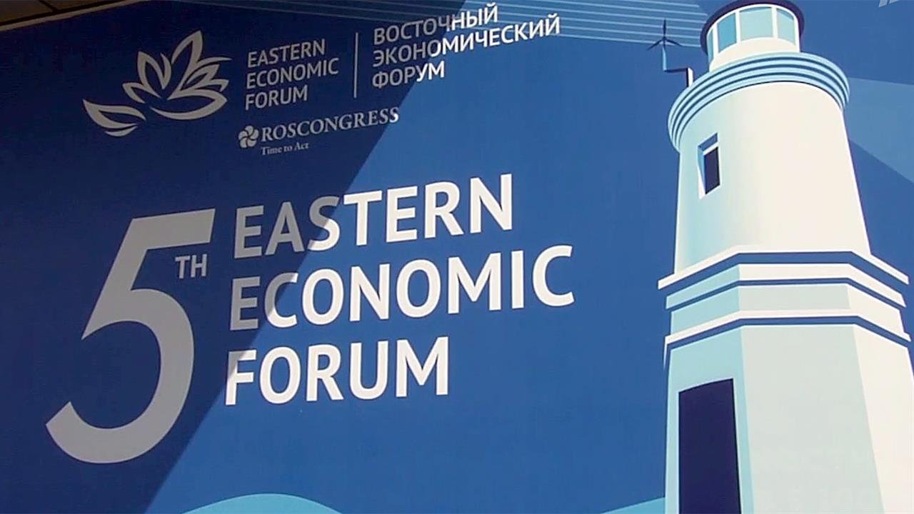 Восточно-экономический форум - площадка, где решаю...альные мировые задачи - от медицины до экологии