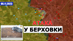 ВС РФ Добились Значительного Успеха У Артемовска. Военные Сводки И Анализ 8 ноября
