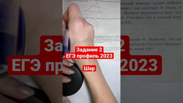 ЗАДАНИЕ 2| ЕГЭ ПРОФИЛЬ| Площадь поверхности шара равна 8. Найдите площадь сечения этого шара плоско