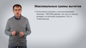 Налоговый вычет при покупке квартиры по ДДУ