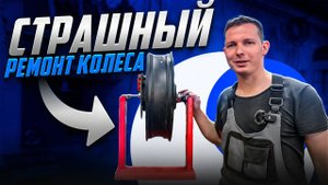 Страшный ремонт колеса BMW g310