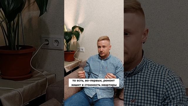 Какая квартира лучше: с отделкой или без? Советы брокера по коммерческой недвижимости. Никита Прейзн