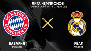 Real Madrid - Bayern live stream football | real madrid vs bayern munich 2024