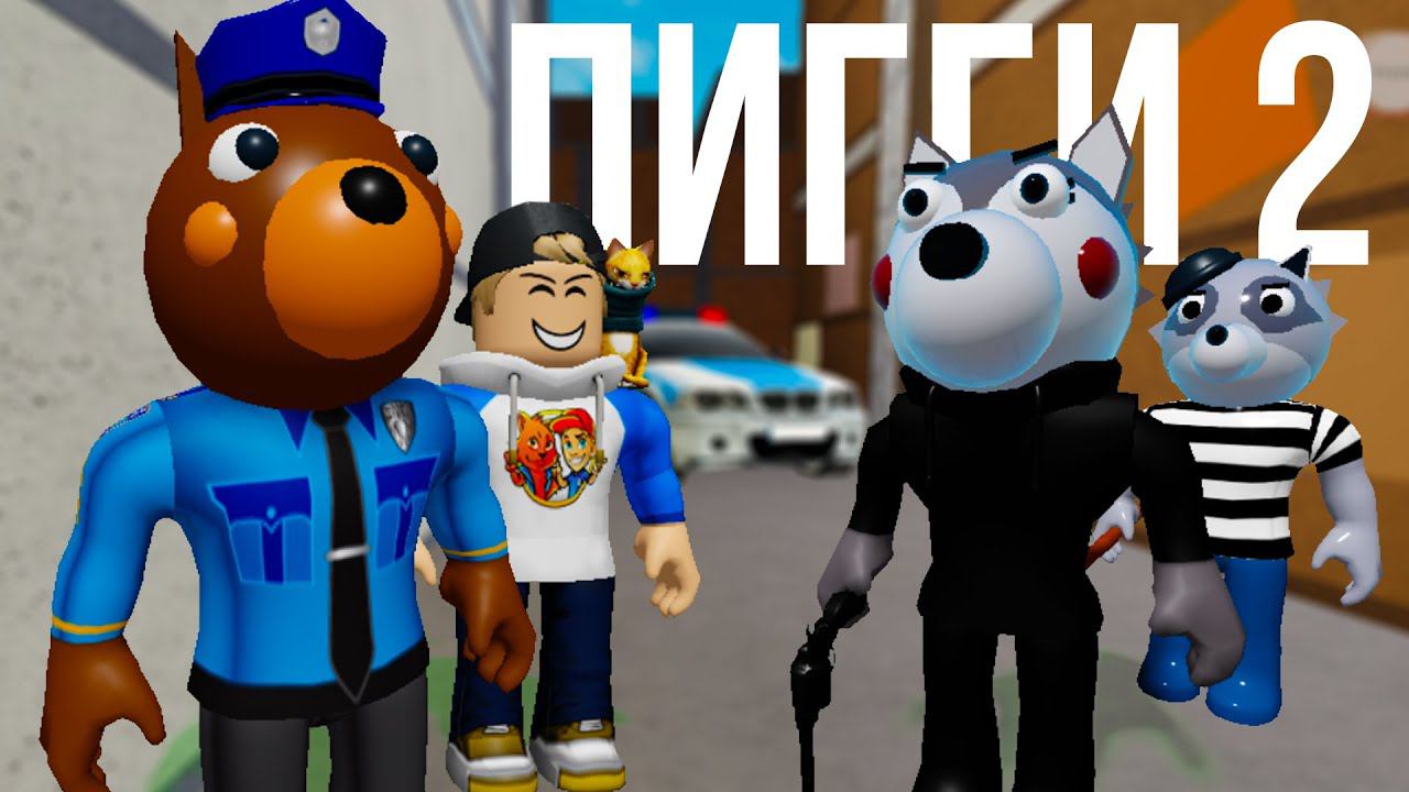 ПИГГИ 2! Моё прохождение Piggy Book 2 // Самая сложная карта?