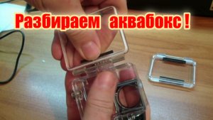 Замена крышки в аквабоксе