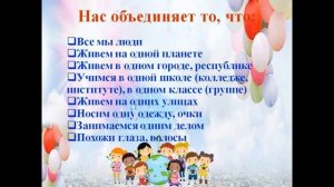 Урок дружбы.Толерантность-путь к миру