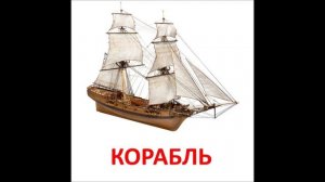 Обучающие карточки по методике Г. Домана - серия Транспорт/Transport