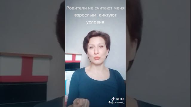 Родители не считают меня взрослым