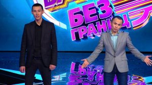 Comedy Баттл. Без границ - Дуэт "ИП Сакена Газизовича" (1 тур) 19.04.2013