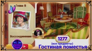 Сцена 1277 June's journey.