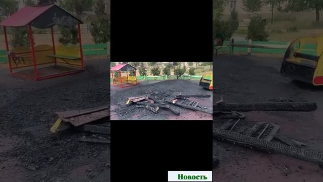 Пожар+на+детской+площадке смотреть онлайн