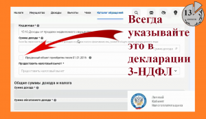 Как онлайн заполнить налоговую декларацию 3-НДФЛ за 2023 год по продаже квартиры, личный кабинет