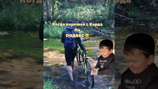 Когда перешел с хардтейла на подвес  #mtb #bike #bikeride #kona #biker #bikelife