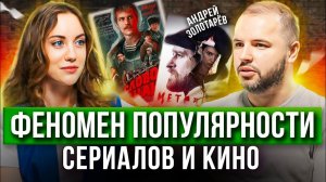 Честно про РОССИЙСКОЕ КИНО и СЕРИАЛЫ! Слово Пацана, Триггер и др. Андрей Золотарёв