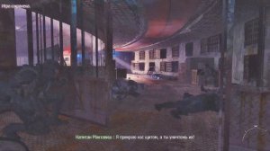 Call of Duty  Modern Warfare 2. Колония. День 5. 07:42:56. (Part 10)