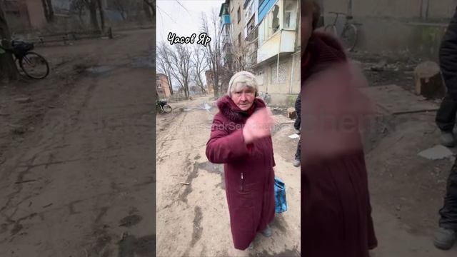 Жители Часов Яра ждут прихода армии России и предпочитают рисковать жизнью под бомбами, но не уедут.