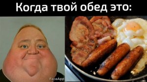 КОГДА ТВОЙ ОБЕД ЭТО: (Толстеющие Лица Мистера Исключительного)