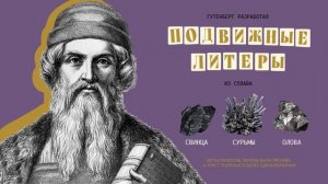 Ручной типографский станок