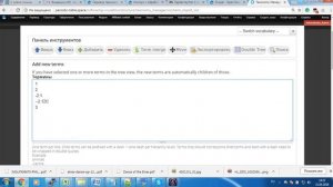 Термины таксономии Друпал 7 с иерархией, массовое добавление  с taxonomy manager