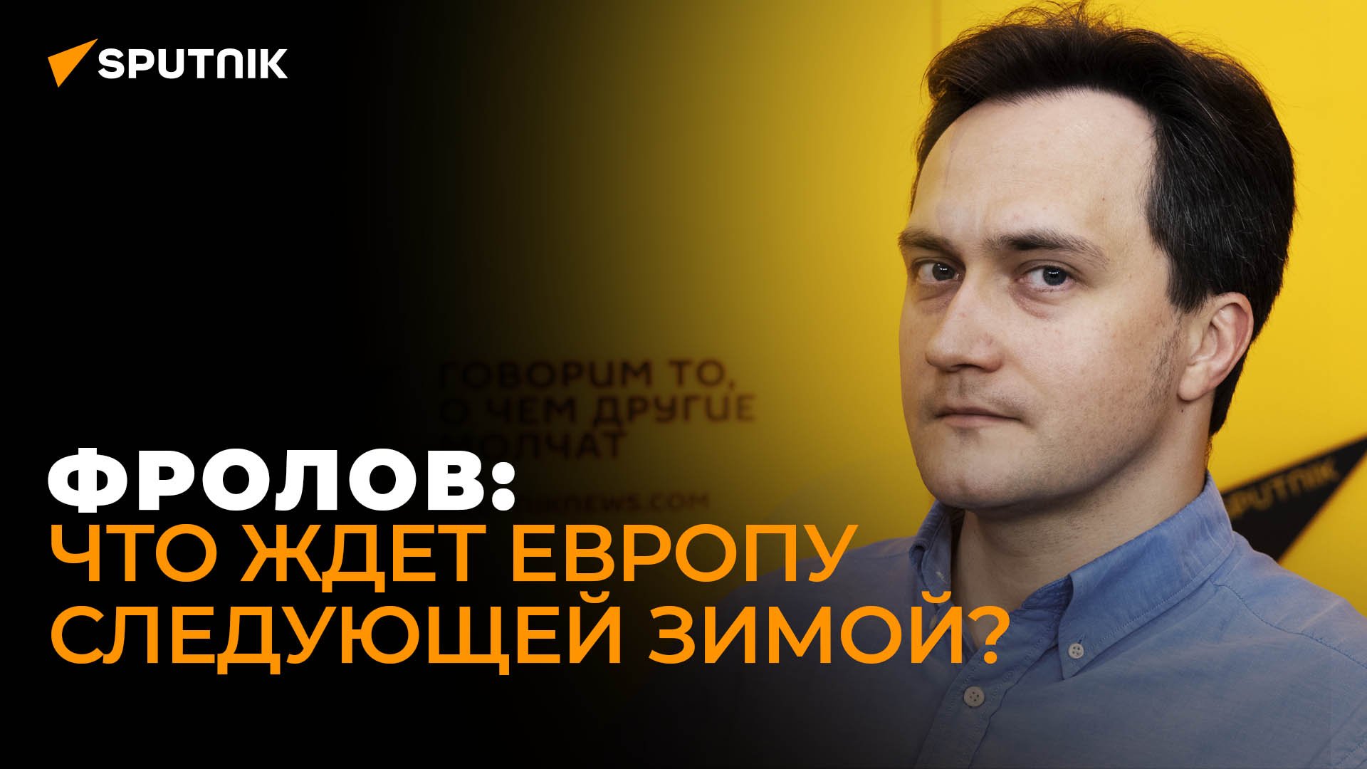 Фролов: почему глобальный энергетический кризис закончится не скоро?