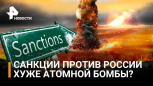 Премьер Венгрии сравнил санкции против РФ с атомной бомбой / РЕН Новости