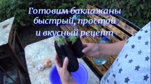 Рецепт жареных баклажанов быстрый и простой / Запах жареных грибов!
