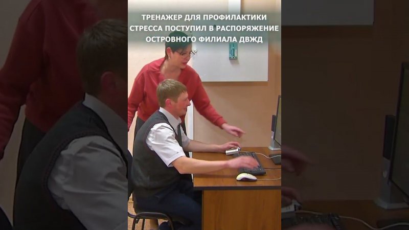 Психологи научат железнодорожников контролировать свои эмоции