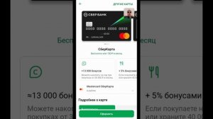 Как добавить вторую карту в Сбербанк онлайн
