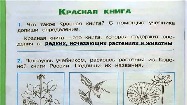Окружающий мир. Рабочая тетрадь 2 класс 1 часть. ГДЗ стр. 60 №1 смотреть онлайн