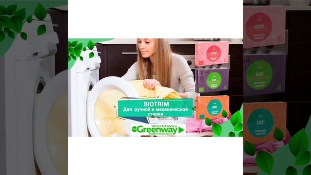 Ассортимент Гринвей. Неотъемлемая часть бизнеса смотреть онлайн