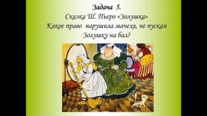 Правовая сказочная викторина "Имею право,но обязан"