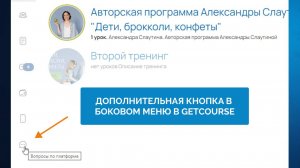 Как добавить дополнительную кнопку в боковое меню в GetCourse (ДЕМО-ВЕРСИЯ)