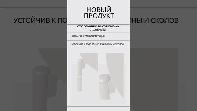 Стол журнальный уличный «Вайт» шампань смотреть онлайн